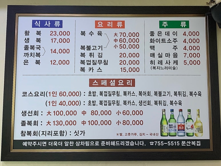 문산복집 이미지