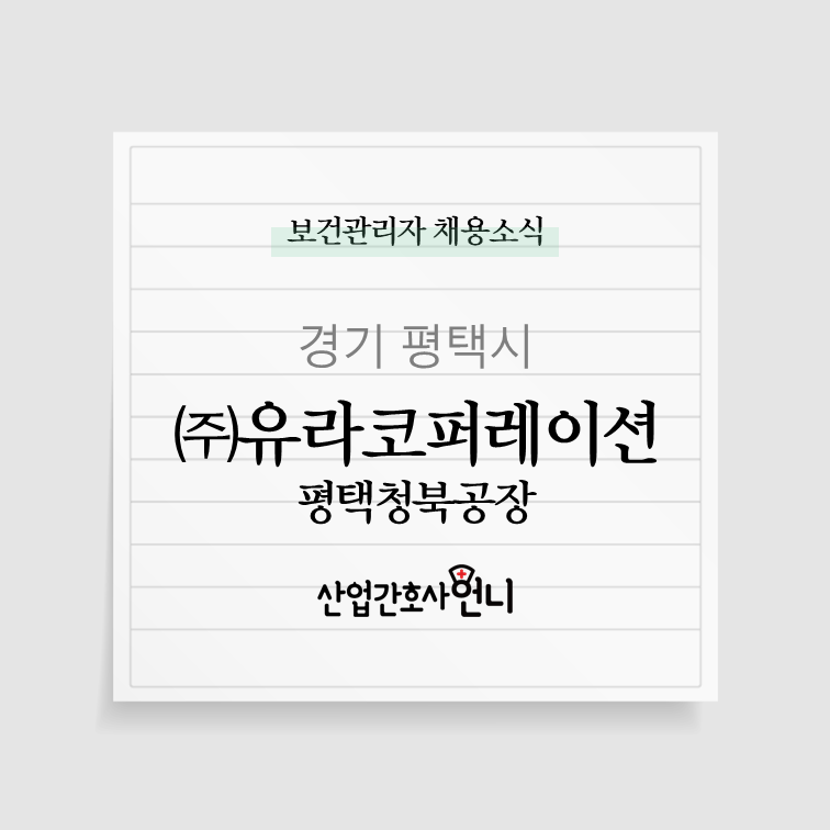 (주)유라코퍼레이션 이미지