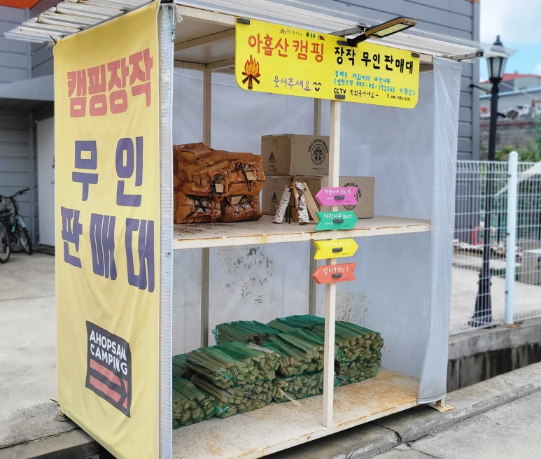 장작무인판매 이미지