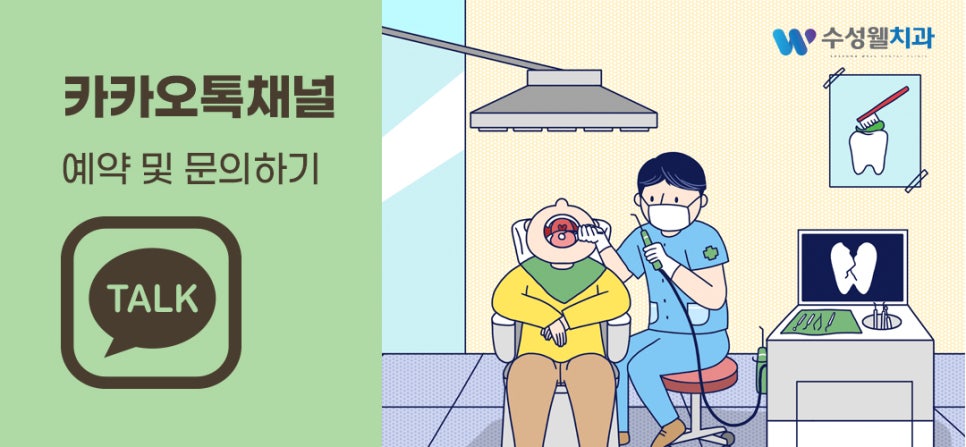 수성웰치과의원 이미지