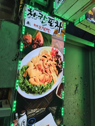 정서진닭발 이미지