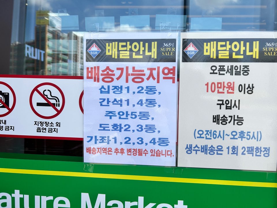 세계로할인마트 이미지