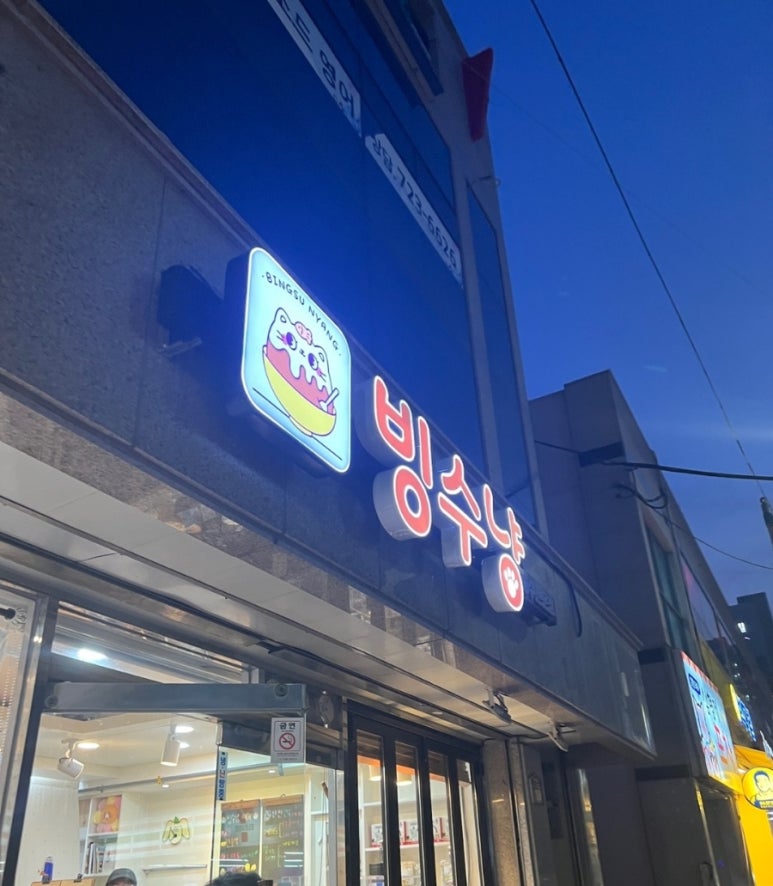 빙수냥 이미지