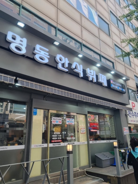 명동한식뷔페명동밥차 이미지