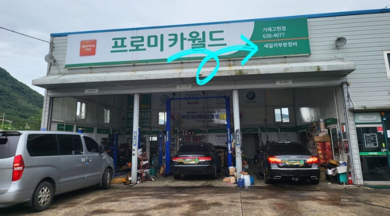 세길카부분정비 이미지