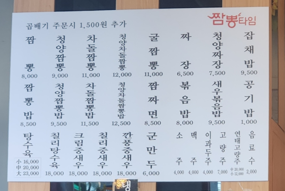 짬뽕타임동암점 이미지