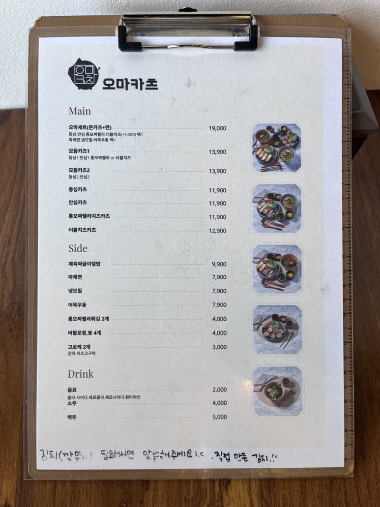 오마카츠 이미지