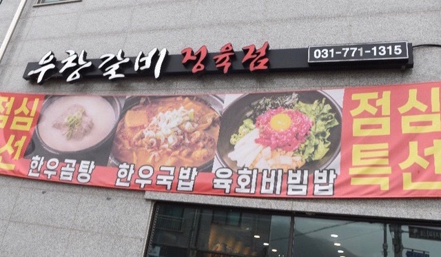 우창갈비 이미지