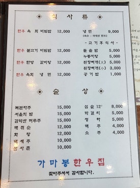 가마봉한우집 이미지