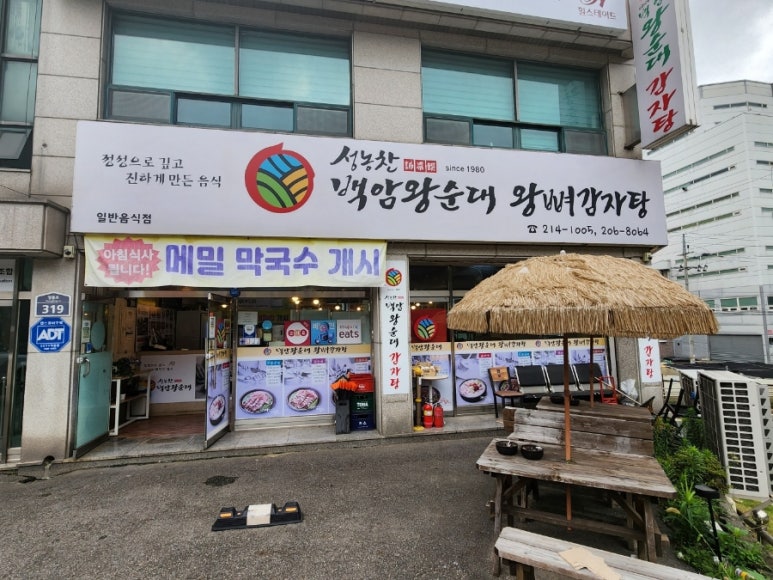 백암왕순대감자탕 사진 3