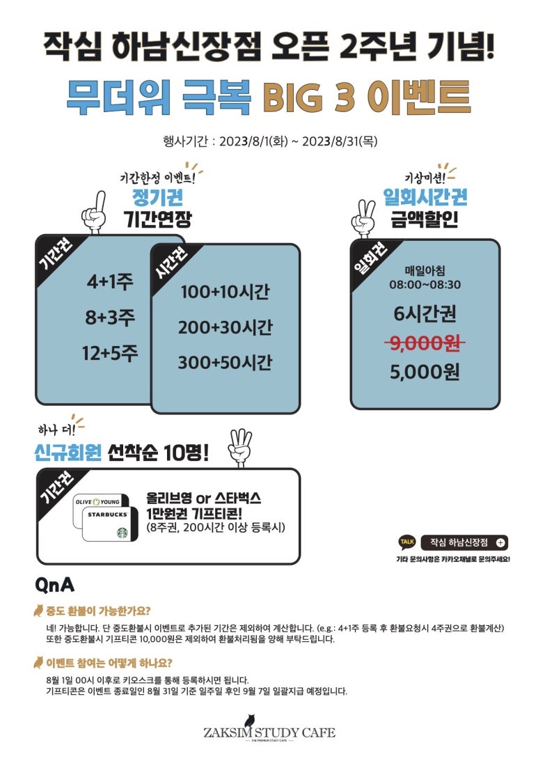 작심스터디카페하남신장점 이미지