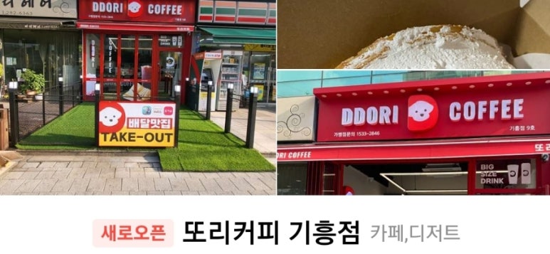 또리커피 기흥점 이미지
