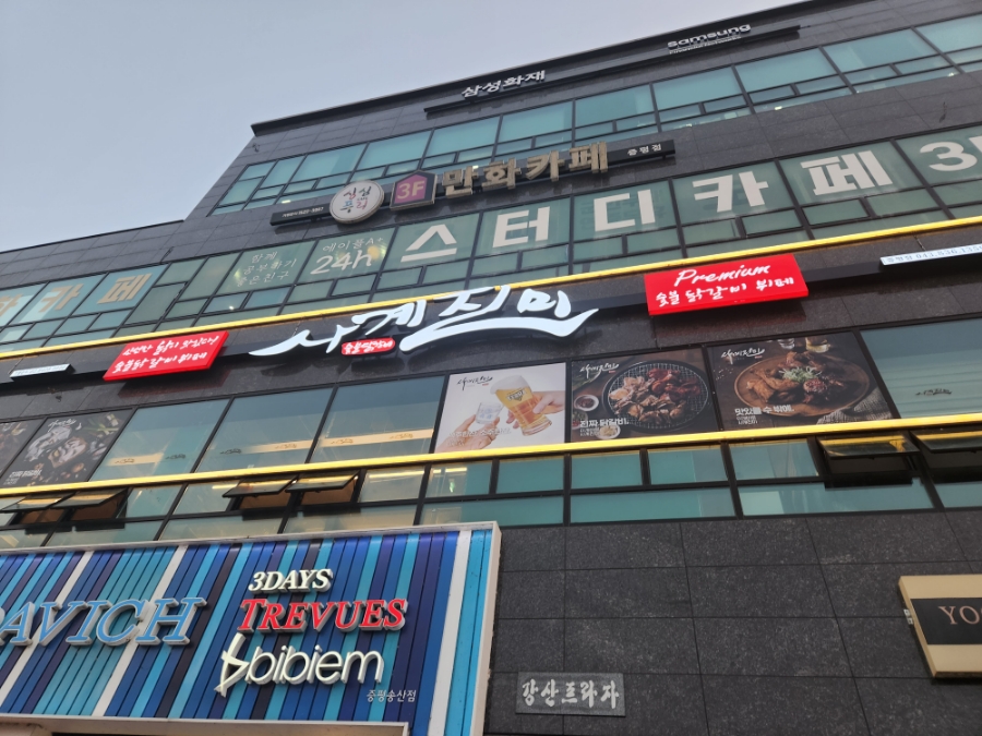 사계진미 증평점 이미지