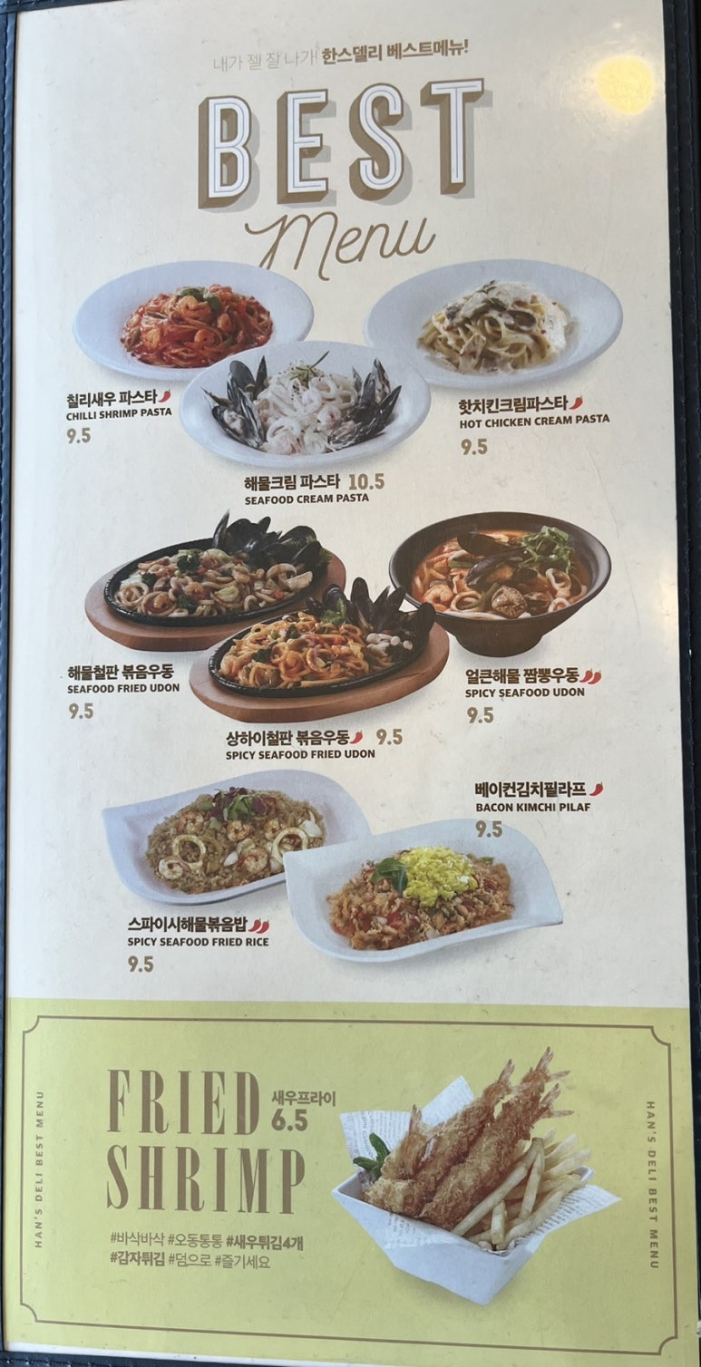 한스델리영주점 이미지