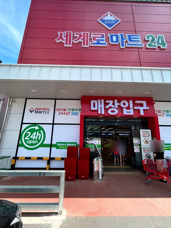 세계로마트 이미지