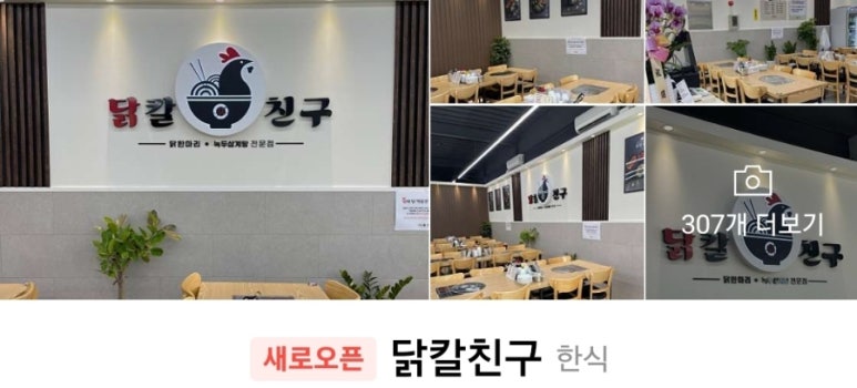 닭칼친구 이미지