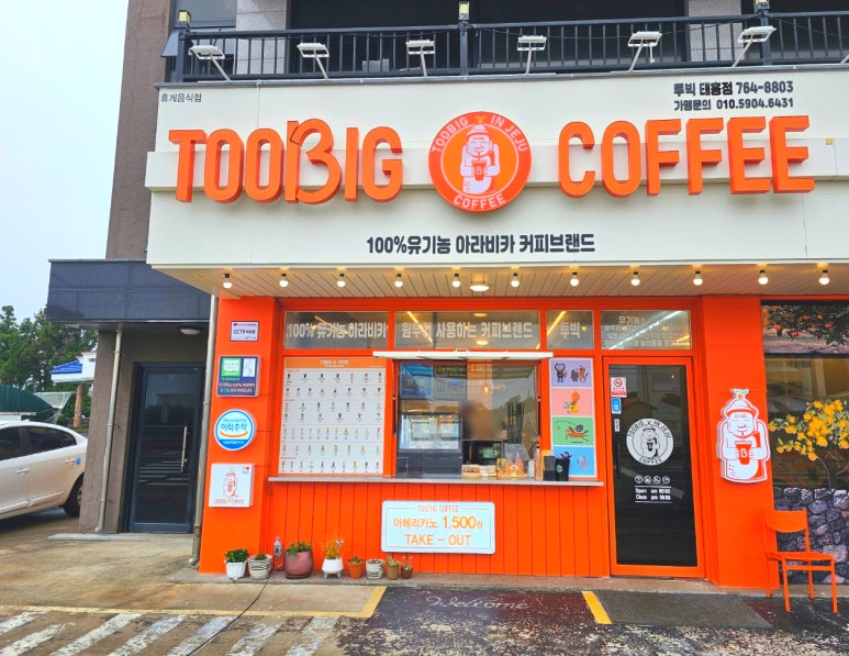 투빅커피태흥점 이미지