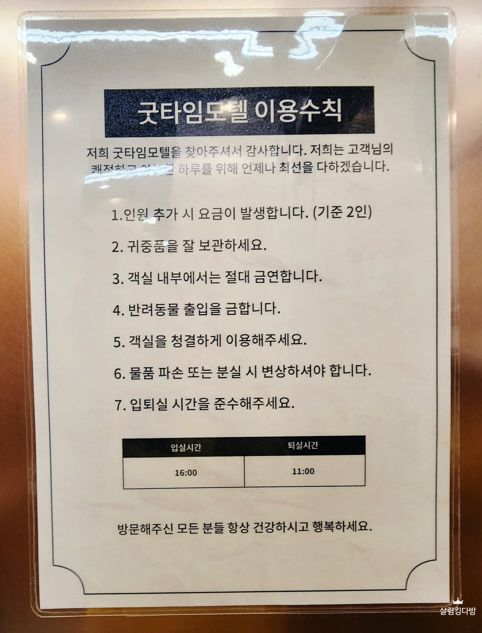 굿타임모텔 이미지