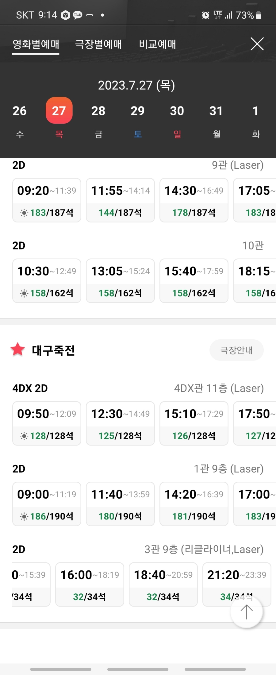 CGV 대구죽전 3관 이미지