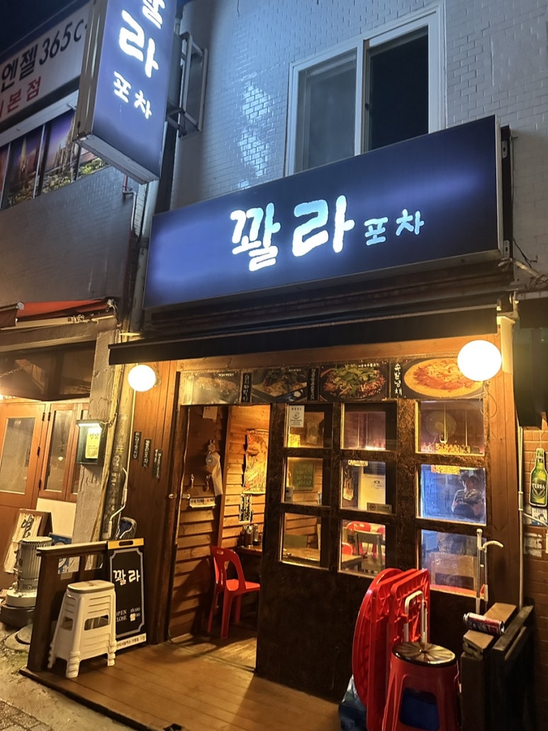 꽐라포차 이미지