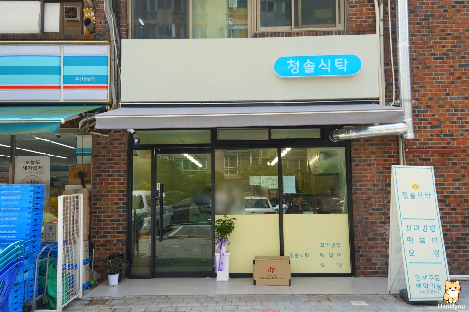 홈마트분식 이미지