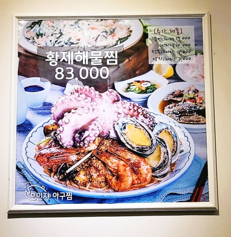 황제아구찜 이미지