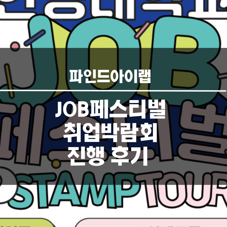 파인드랩 이미지