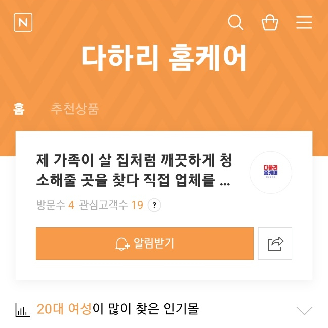 다하리홈케어 이미지