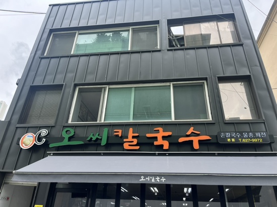 귀한칼국수 본점 이미지