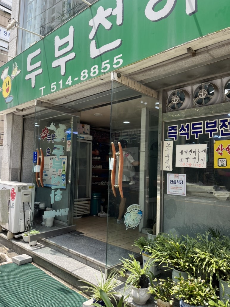 두부천하 이미지