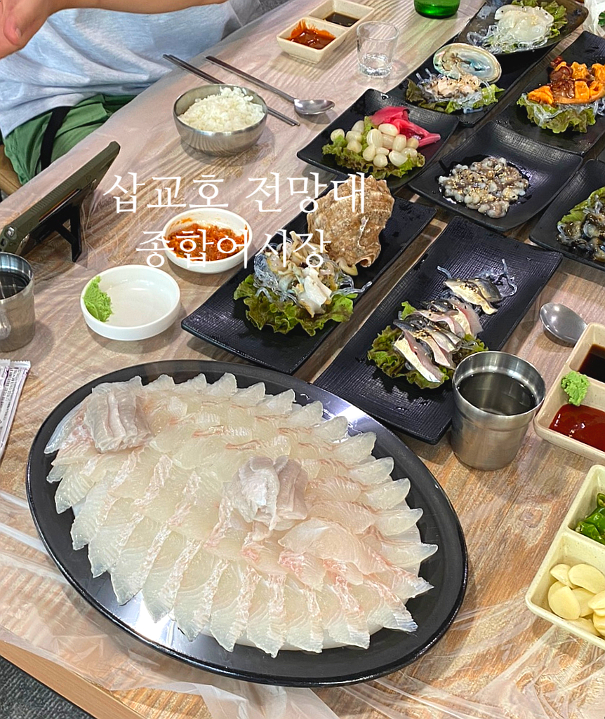(주)삽교호전망대종합어시장 이미지