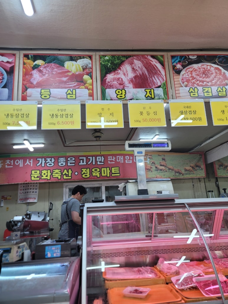홍천문화축산정육마트 이미지