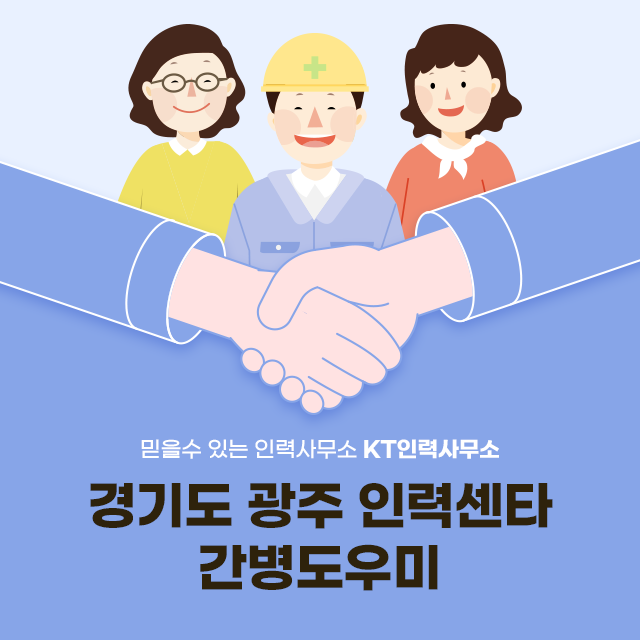 케이티인력사무소 이미지