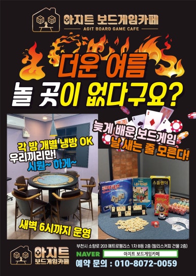 아지트보드게임 이미지