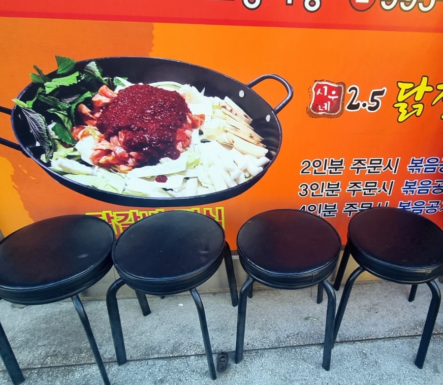 시우네2.5닭갈비 이미지