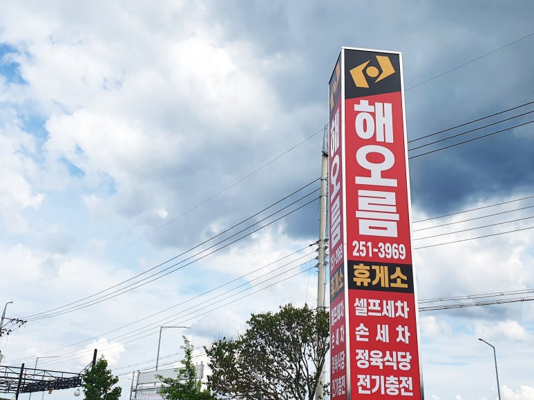 해오름셀프세차장 이미지