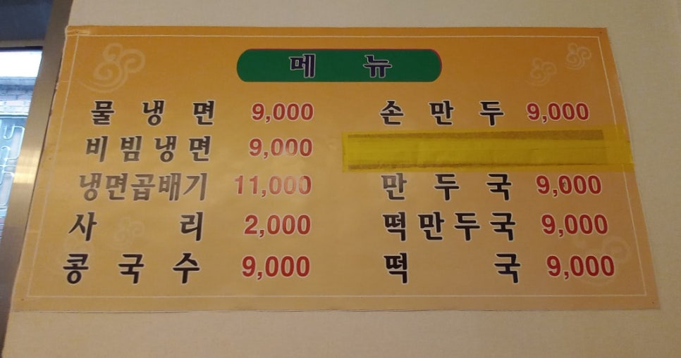 미락칡냉면 이미지