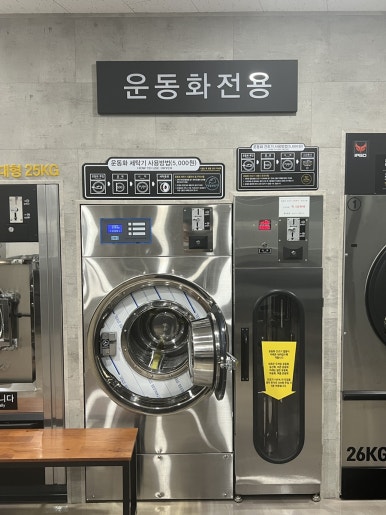 빨래터세탁소 이미지