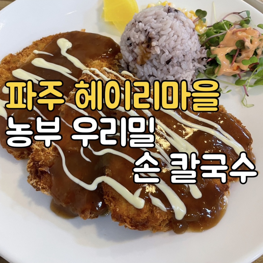 농부우리밀손칼국수 이미지