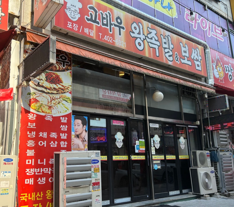 고바우왕족발 이미지