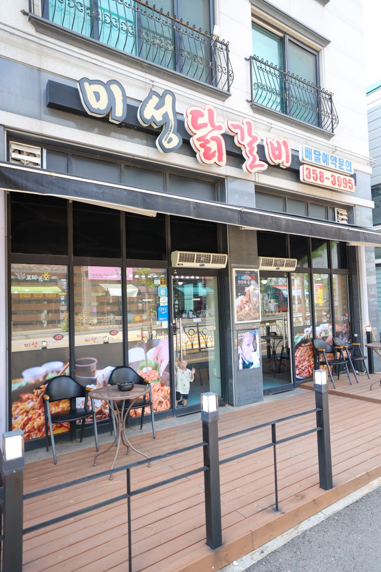 미성닭갈비 이미지
