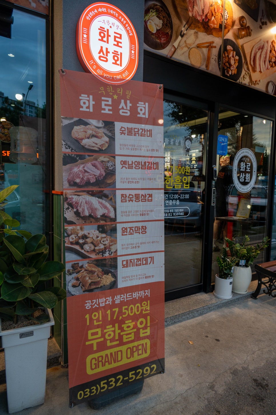 화로상회천곡점 이미지