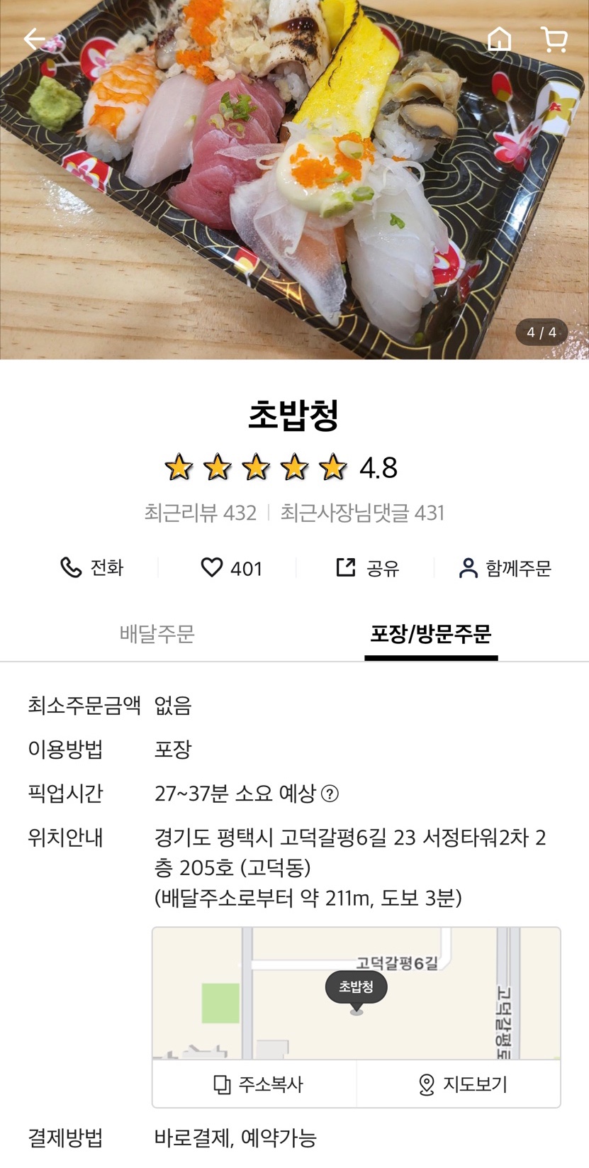 초밥청 이미지