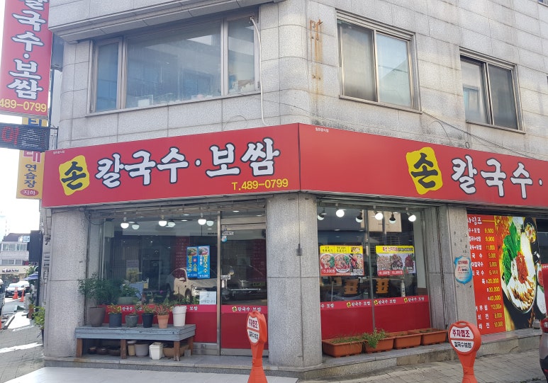 둔산손칼국수 이미지