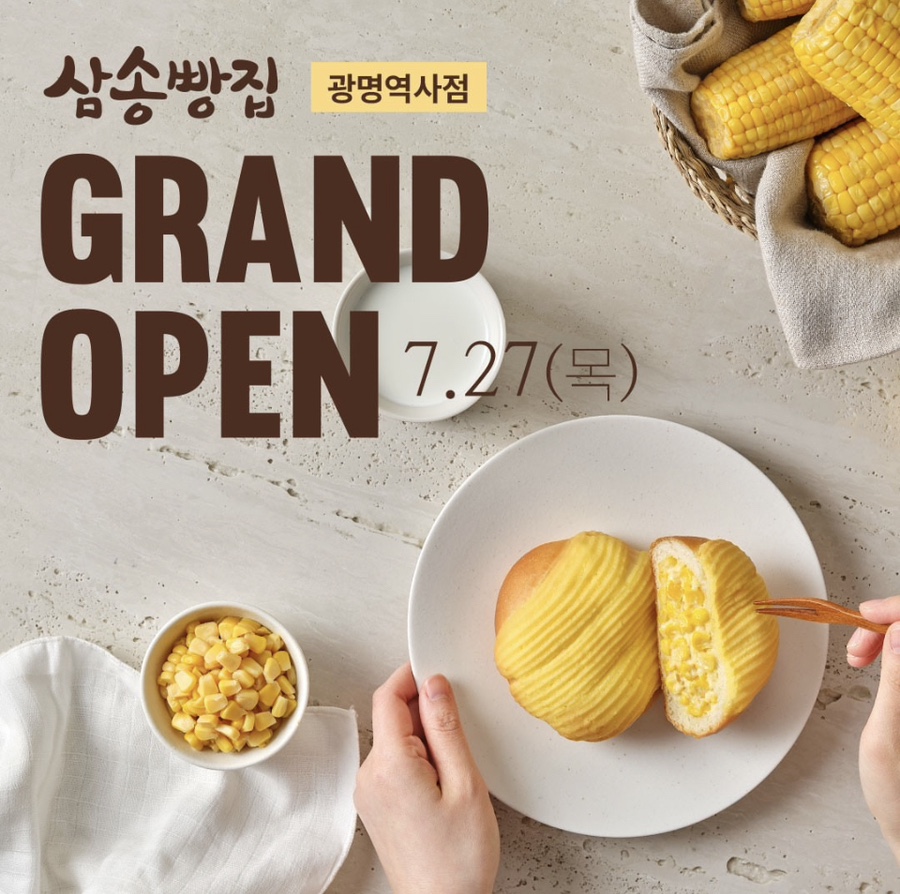 삼송빵집광명역사 이미지