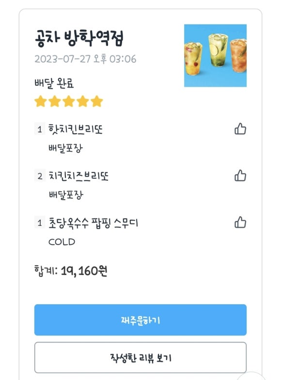 공차방학역점 이미지