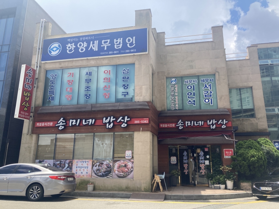 송미네밥상 이미지