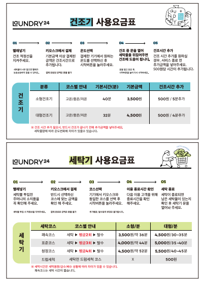 런드리24충정로역리시온점 이미지
