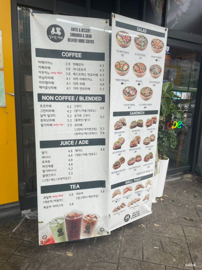 달리는커피시흥1동점 이미지