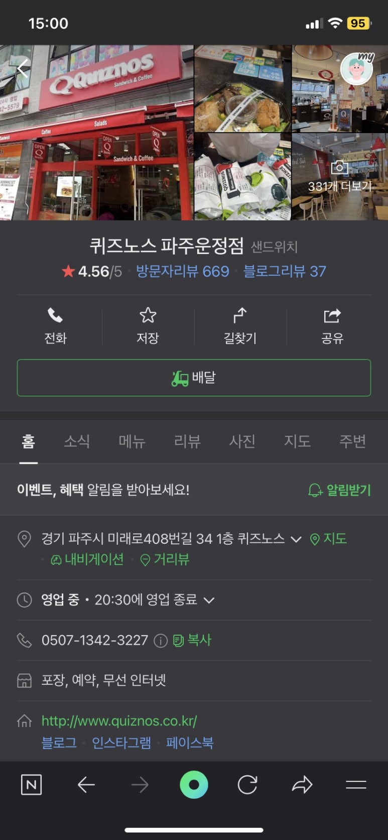 퀴즈노스 파주운정점 이미지